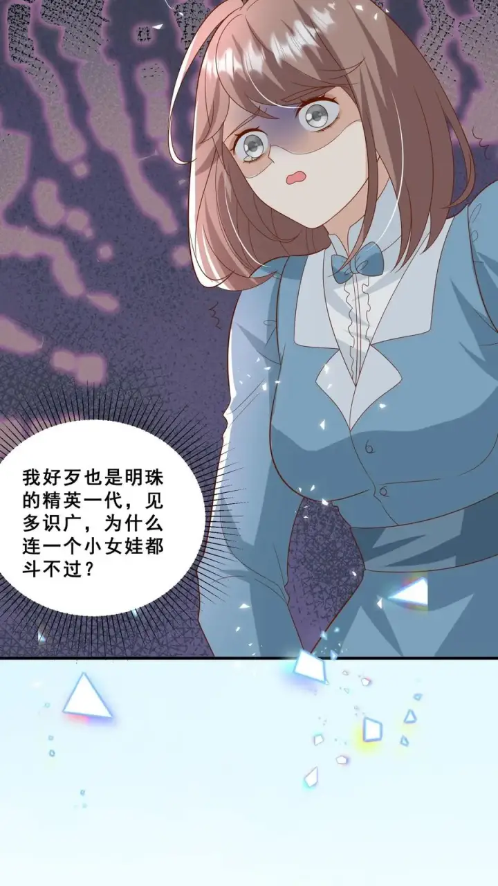 漫画《团宠萌宝：四岁小师傅下山了》第131话 你怎么变丑了第10张图