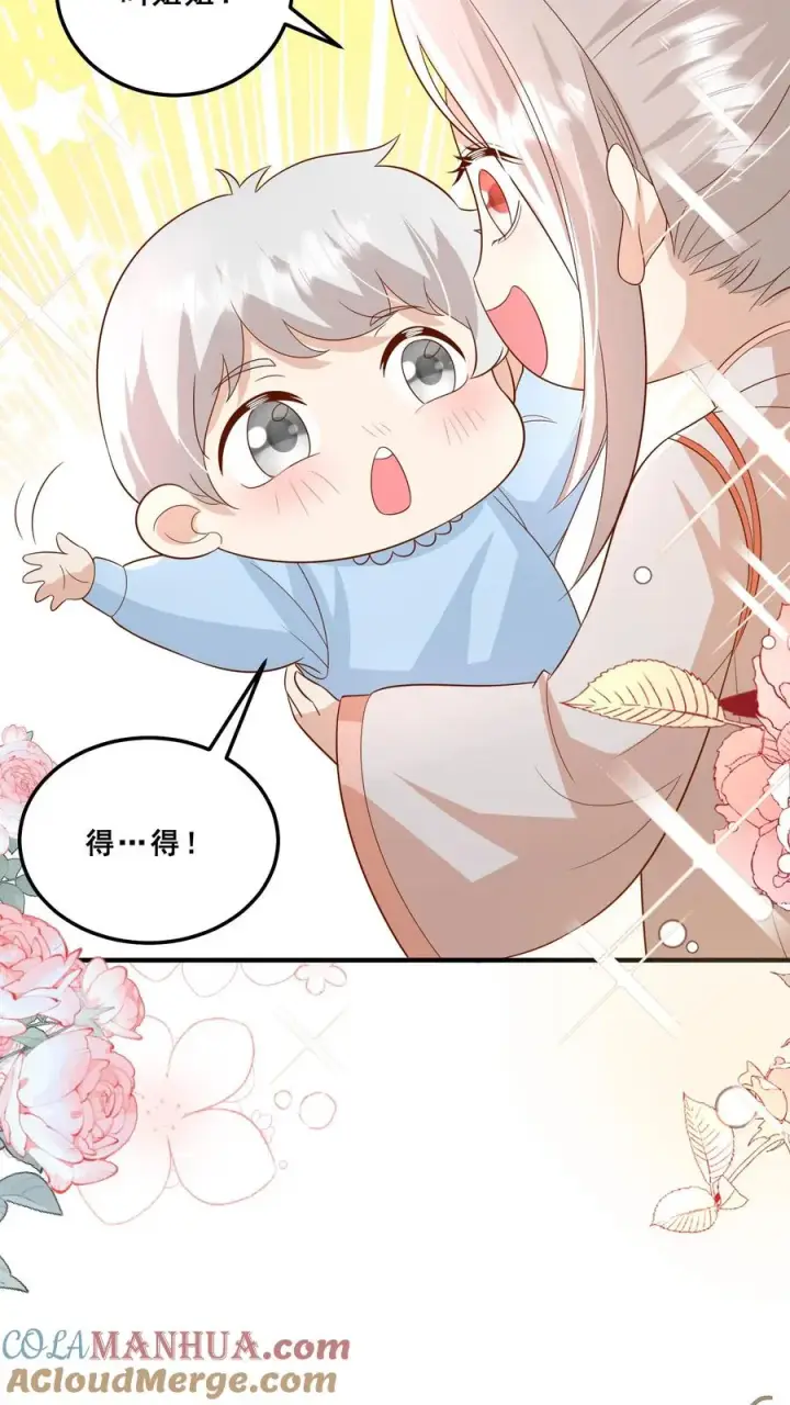 漫画《团宠萌宝：四岁小师傅下山了》第131话 你怎么变丑了第15张图