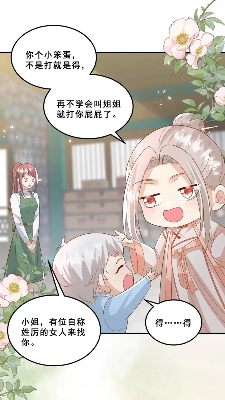 漫画《团宠萌宝：四岁小师傅下山了》第131话 你怎么变丑了第16张图