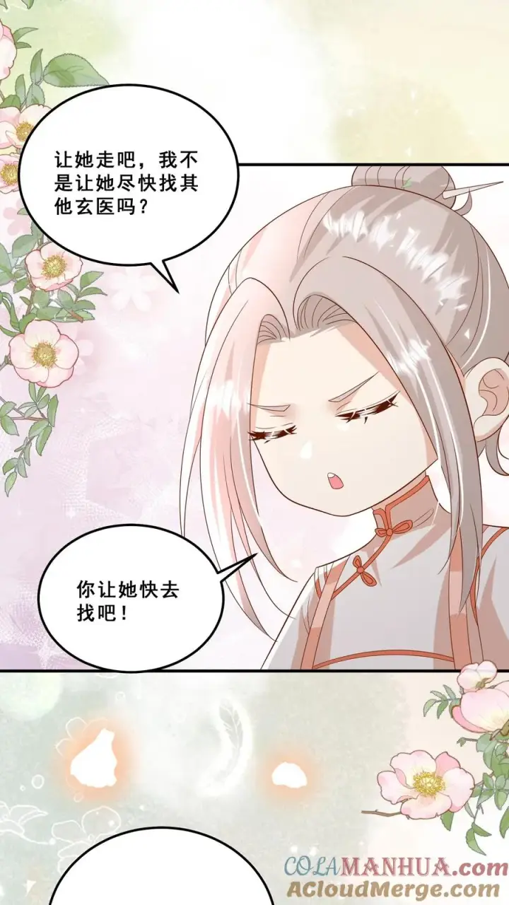 漫画《团宠萌宝：四岁小师傅下山了》第131话 你怎么变丑了第17张图