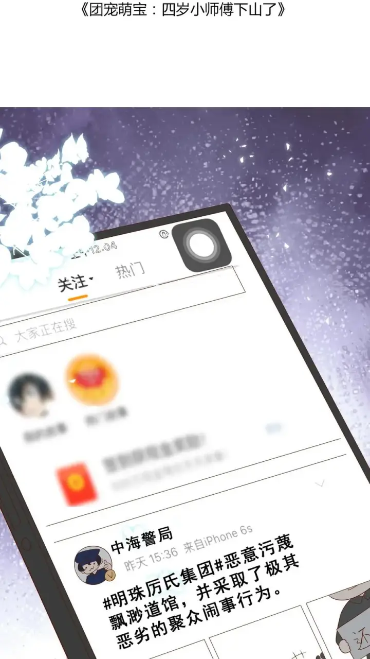 漫画《团宠萌宝：四岁小师傅下山了》第131话 你怎么变丑了第2张图