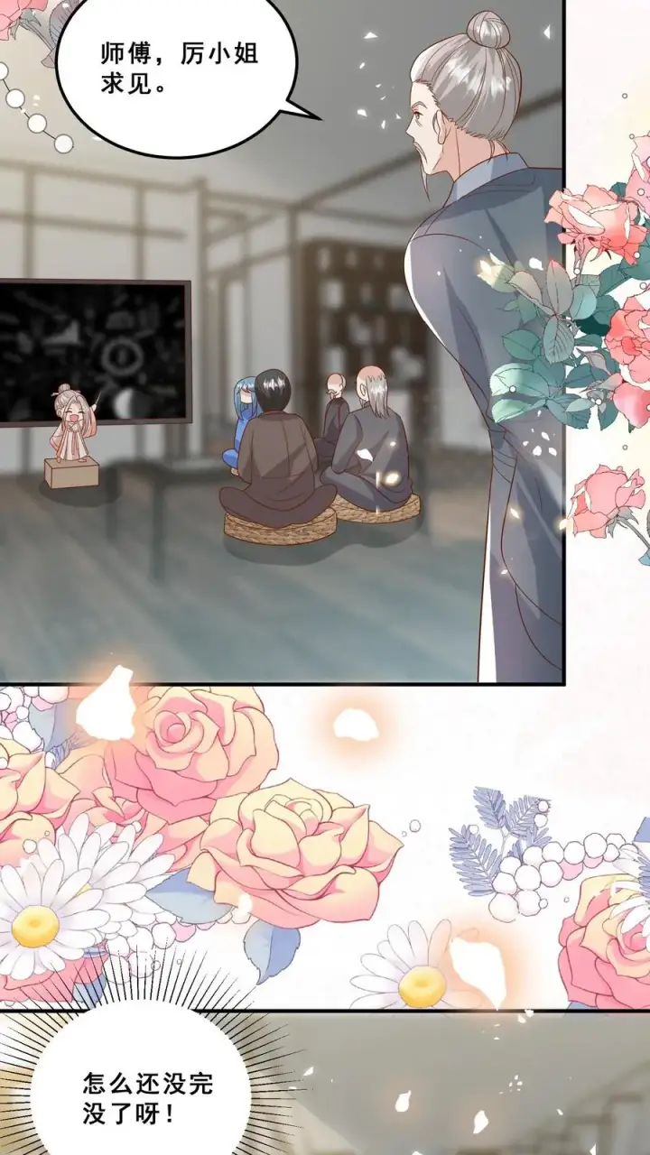 漫画《团宠萌宝：四岁小师傅下山了》第131话 你怎么变丑了第20张图