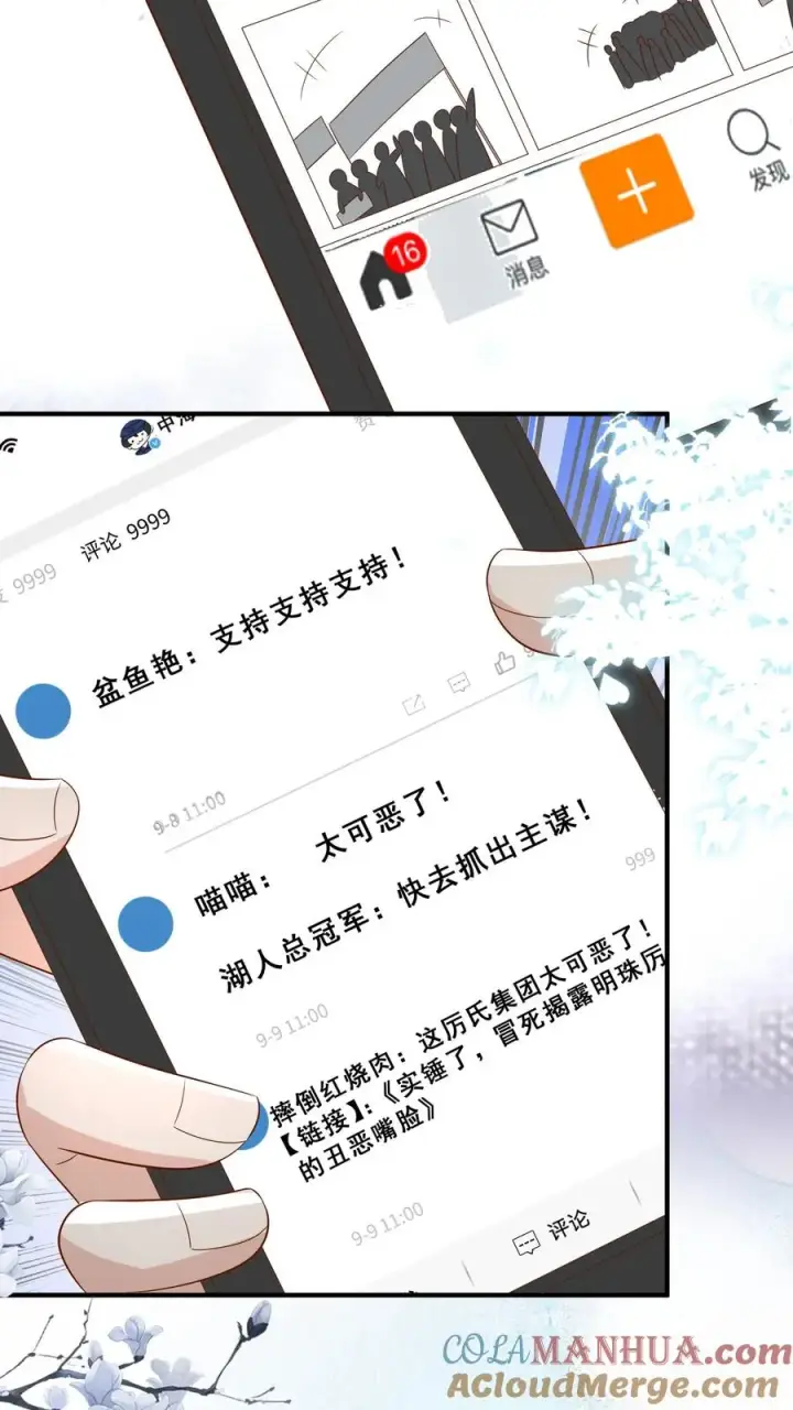 漫画《团宠萌宝：四岁小师傅下山了》第131话 你怎么变丑了第3张图