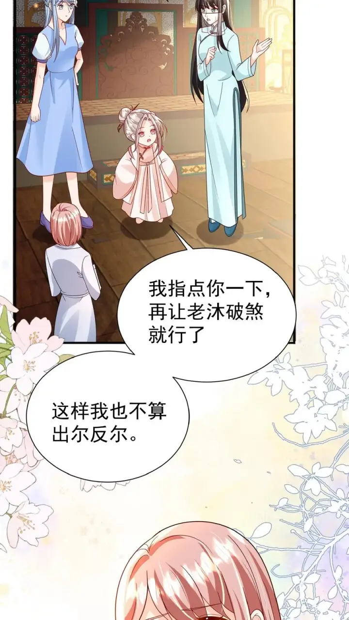 漫画《团宠萌宝：四岁小师傅下山了》第132话 有时撒泼最实用第10张图