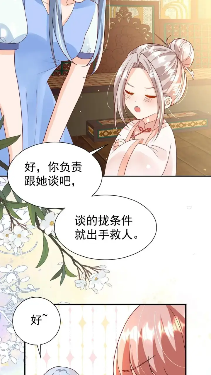 漫画《团宠萌宝：四岁小师傅下山了》第132话 有时撒泼最实用第12张图