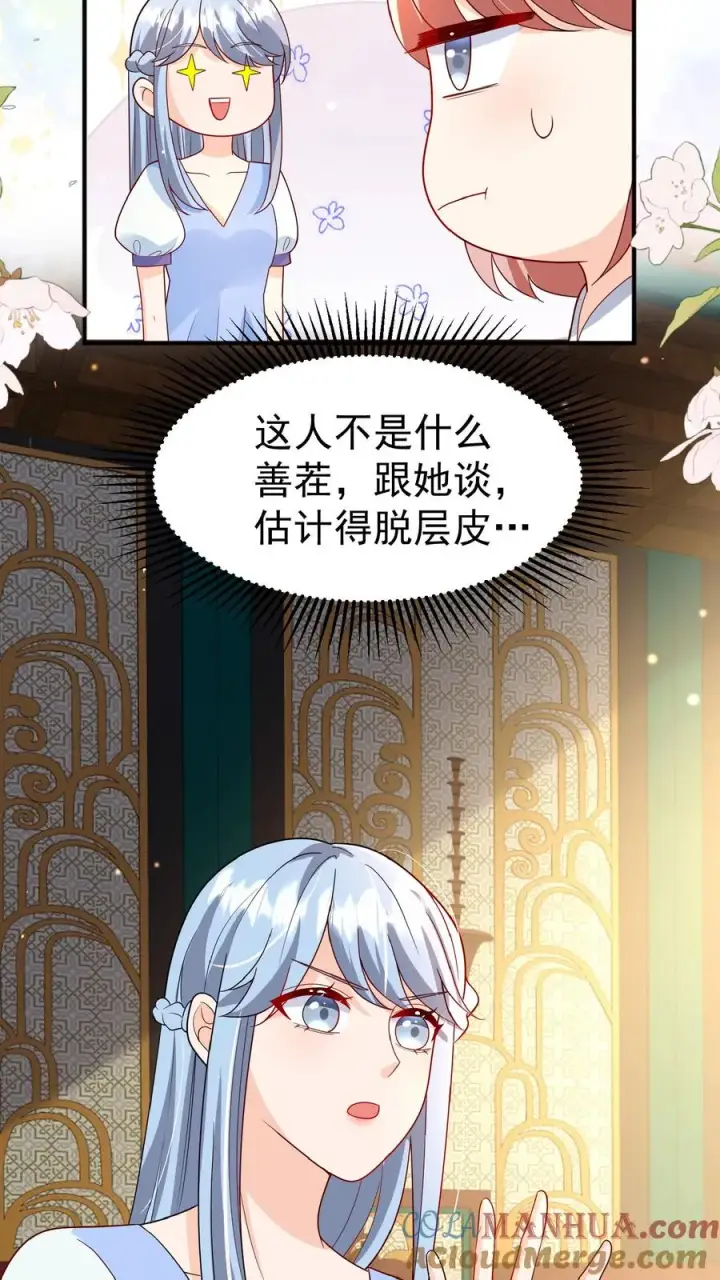 漫画《团宠萌宝：四岁小师傅下山了》第132话 有时撒泼最实用第13张图