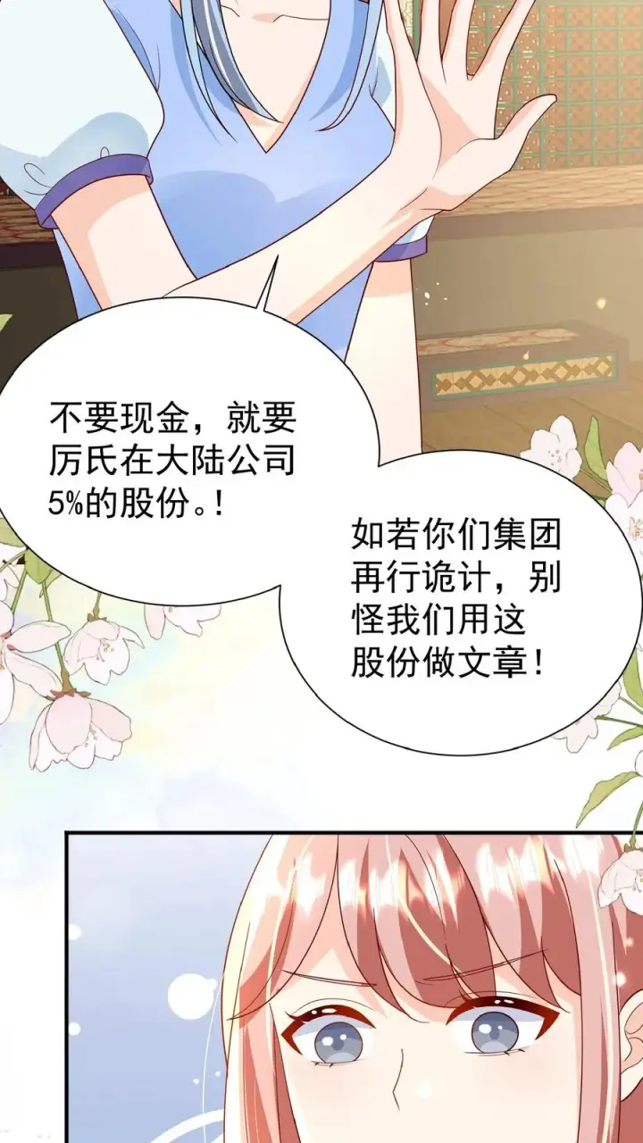 漫画《团宠萌宝：四岁小师傅下山了》第132话 有时撒泼最实用第14张图