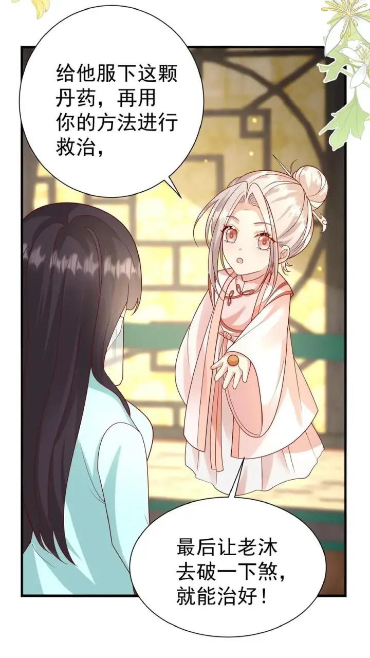 漫画《团宠萌宝：四岁小师傅下山了》第132话 有时撒泼最实用第16张图