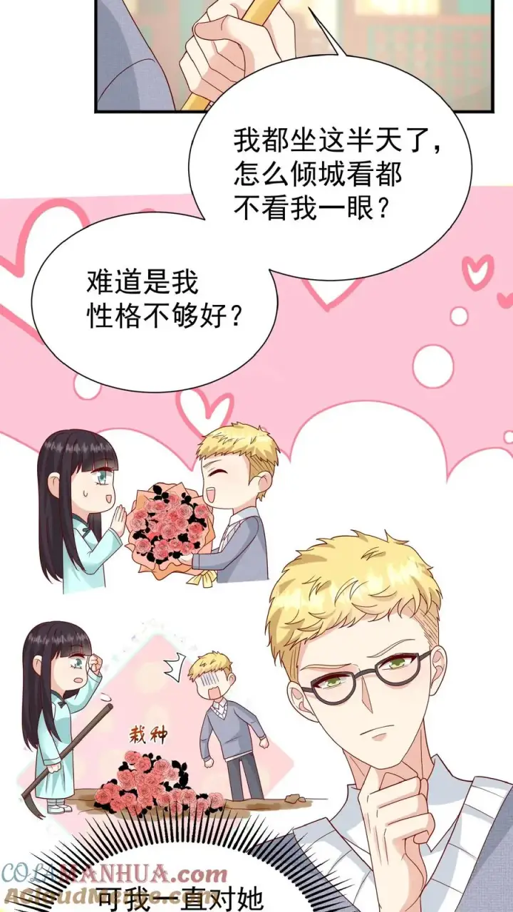 漫画《团宠萌宝：四岁小师傅下山了》第132话 有时撒泼最实用第19张图