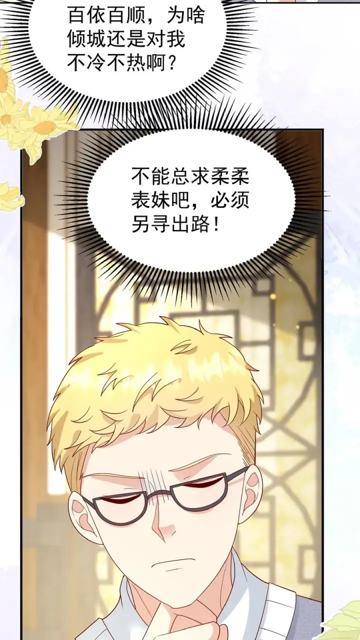 漫画《团宠萌宝：四岁小师傅下山了》第132话 有时撒泼最实用第20张图