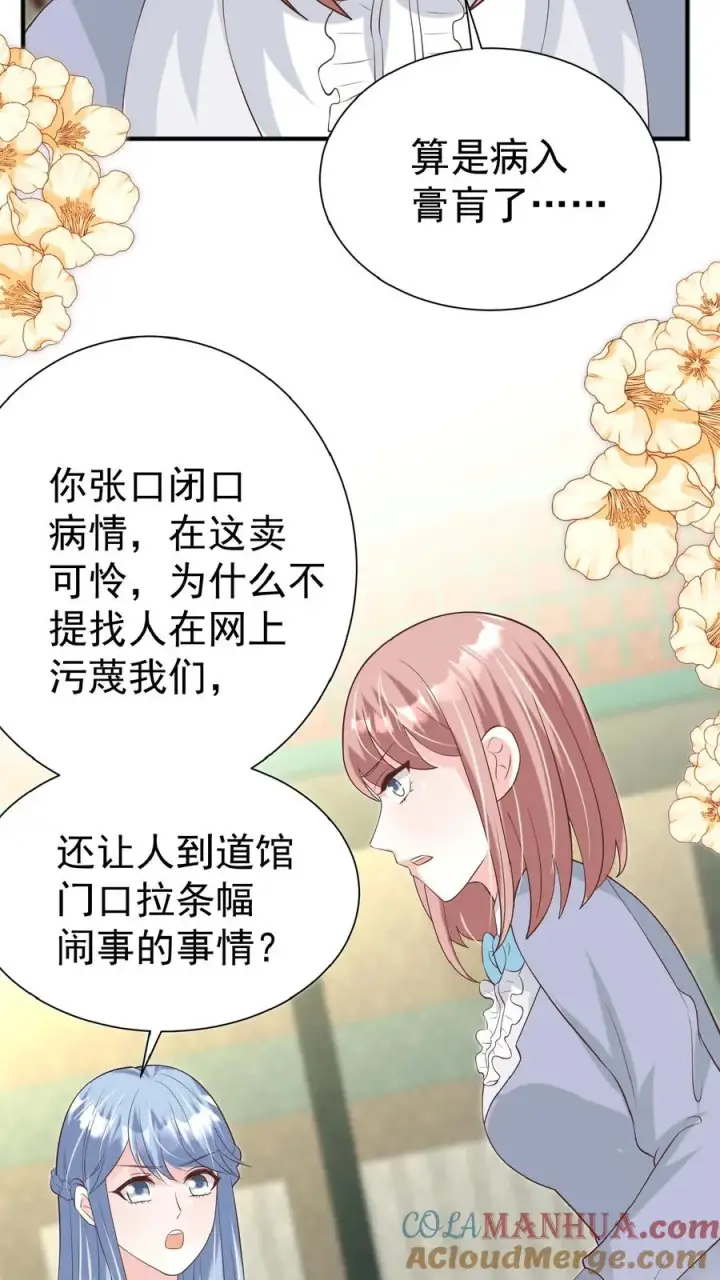 漫画《团宠萌宝：四岁小师傅下山了》第132话 有时撒泼最实用第3张图