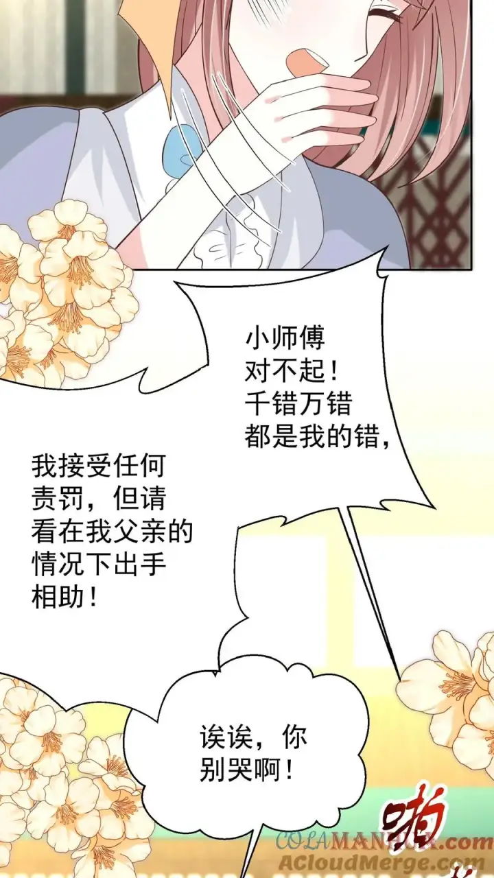 漫画《团宠萌宝：四岁小师傅下山了》第132话 有时撒泼最实用第5张图