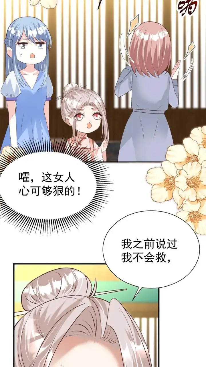 漫画《团宠萌宝：四岁小师傅下山了》第132话 有时撒泼最实用第6张图