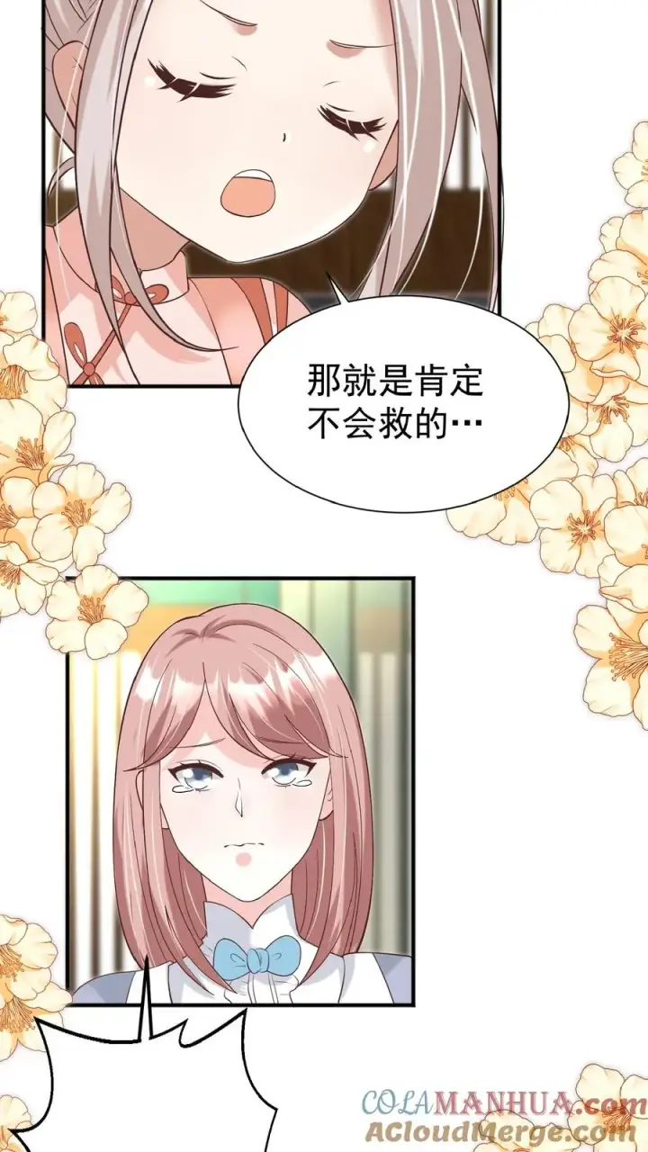 漫画《团宠萌宝：四岁小师傅下山了》第132话 有时撒泼最实用第7张图
