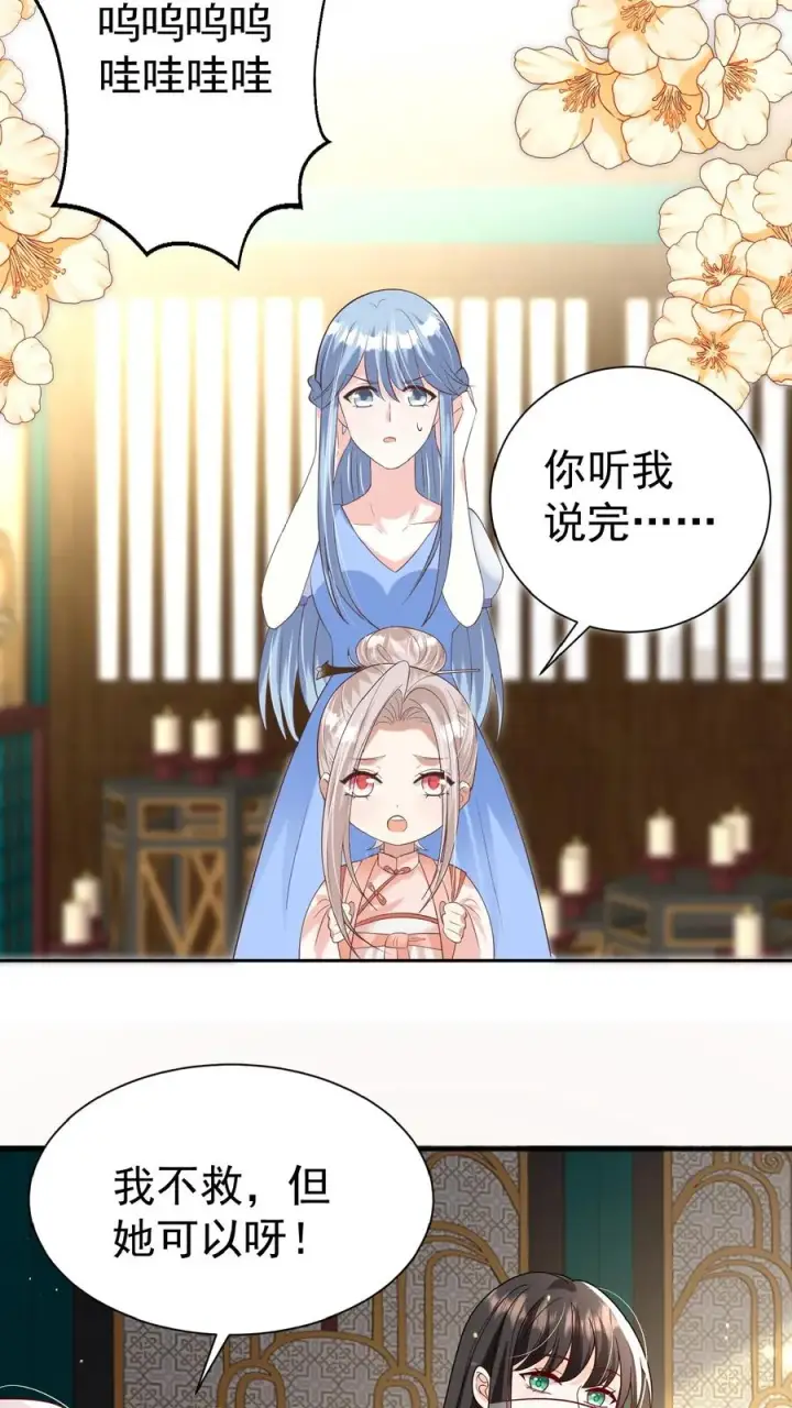 漫画《团宠萌宝：四岁小师傅下山了》第132话 有时撒泼最实用第8张图