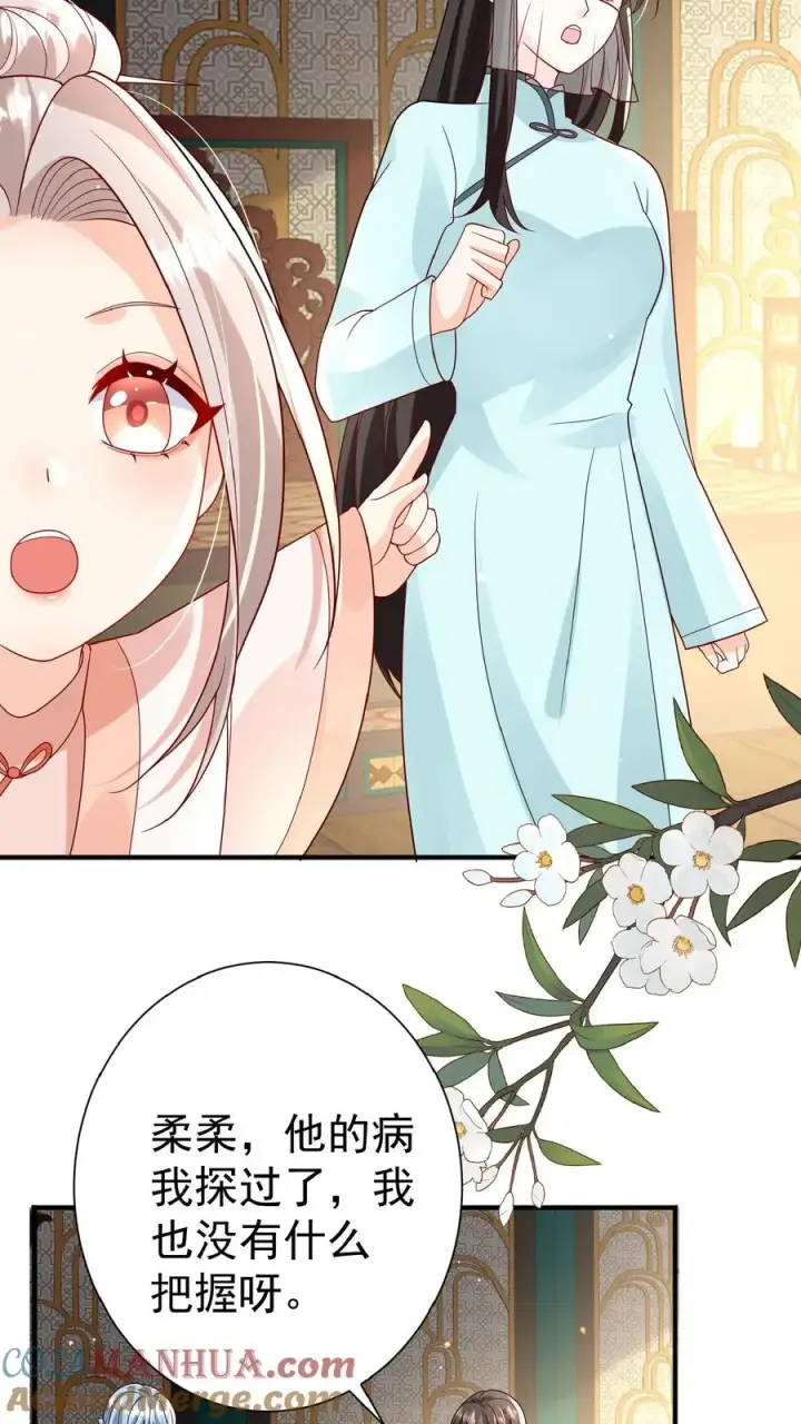 漫画《团宠萌宝：四岁小师傅下山了》第132话 有时撒泼最实用第9张图