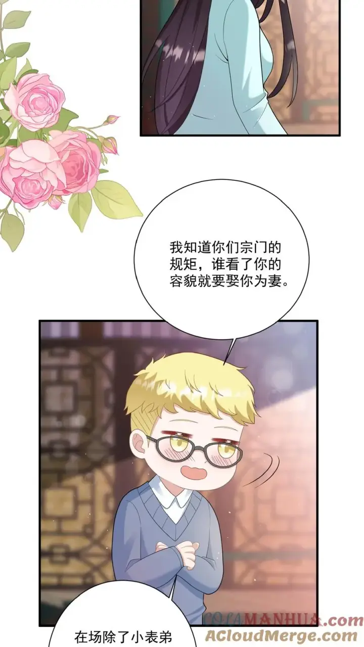 漫画《团宠萌宝：四岁小师傅下山了》第133话 安慕熙神助攻第15张图