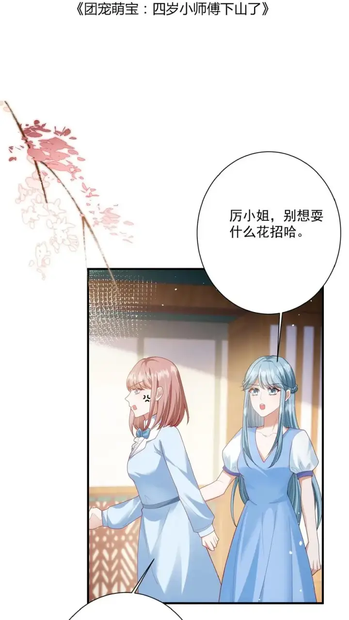 漫画《团宠萌宝：四岁小师傅下山了》第133话 安慕熙神助攻第2张图