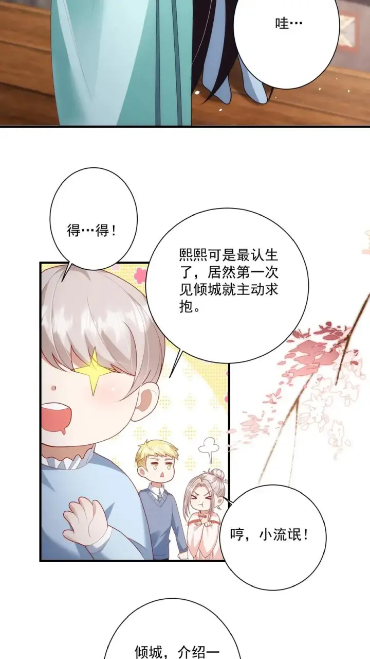 漫画《团宠萌宝：四岁小师傅下山了》第133话 安慕熙神助攻第8张图