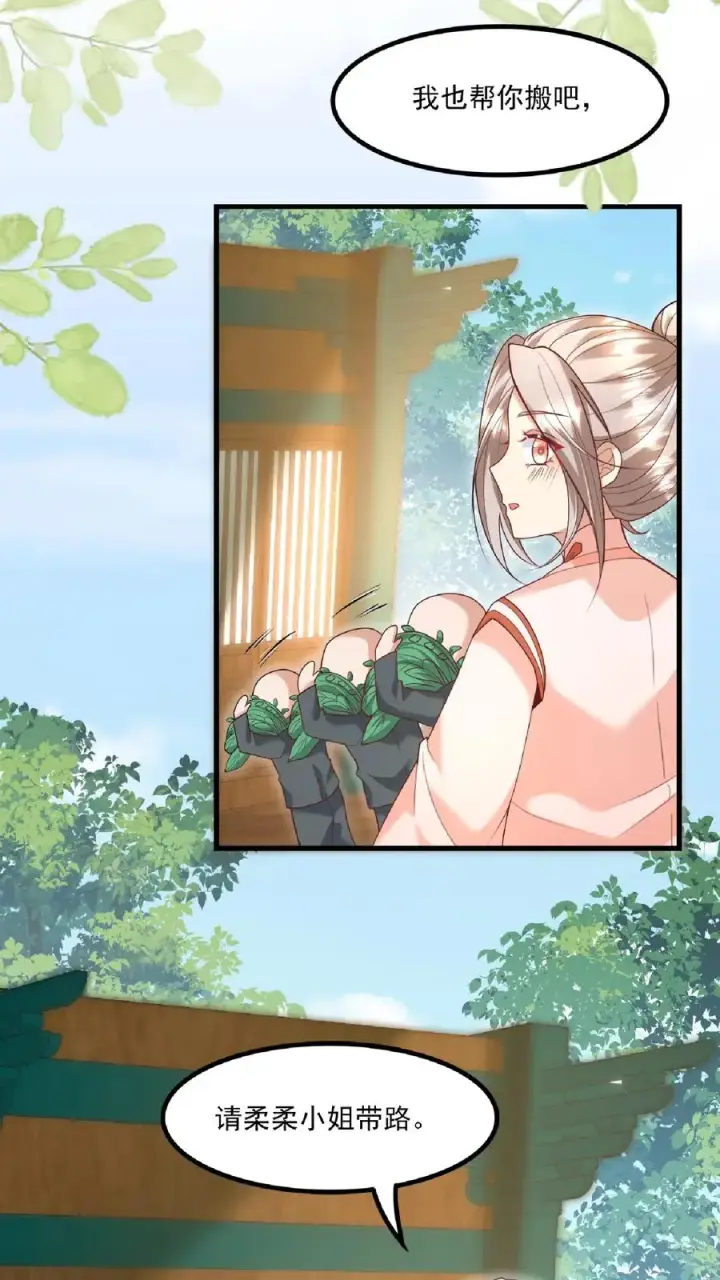 漫画《团宠萌宝：四岁小师傅下山了》第134话 柔柔起疑第12张图