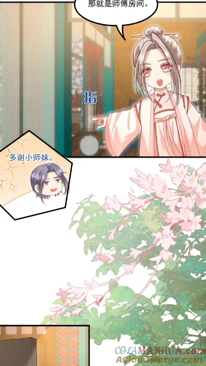 漫画《团宠萌宝：四岁小师傅下山了》第134话 柔柔起疑第15张图