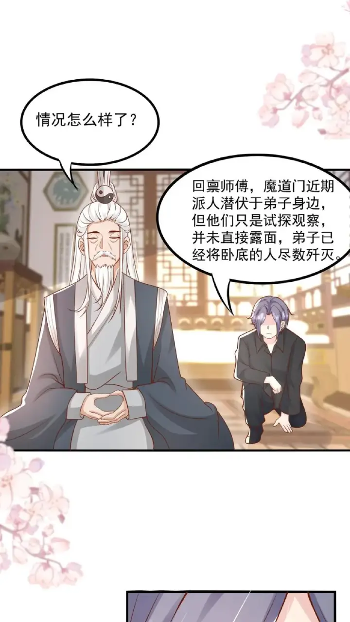 漫画《团宠萌宝：四岁小师傅下山了》第134话 柔柔起疑第18张图