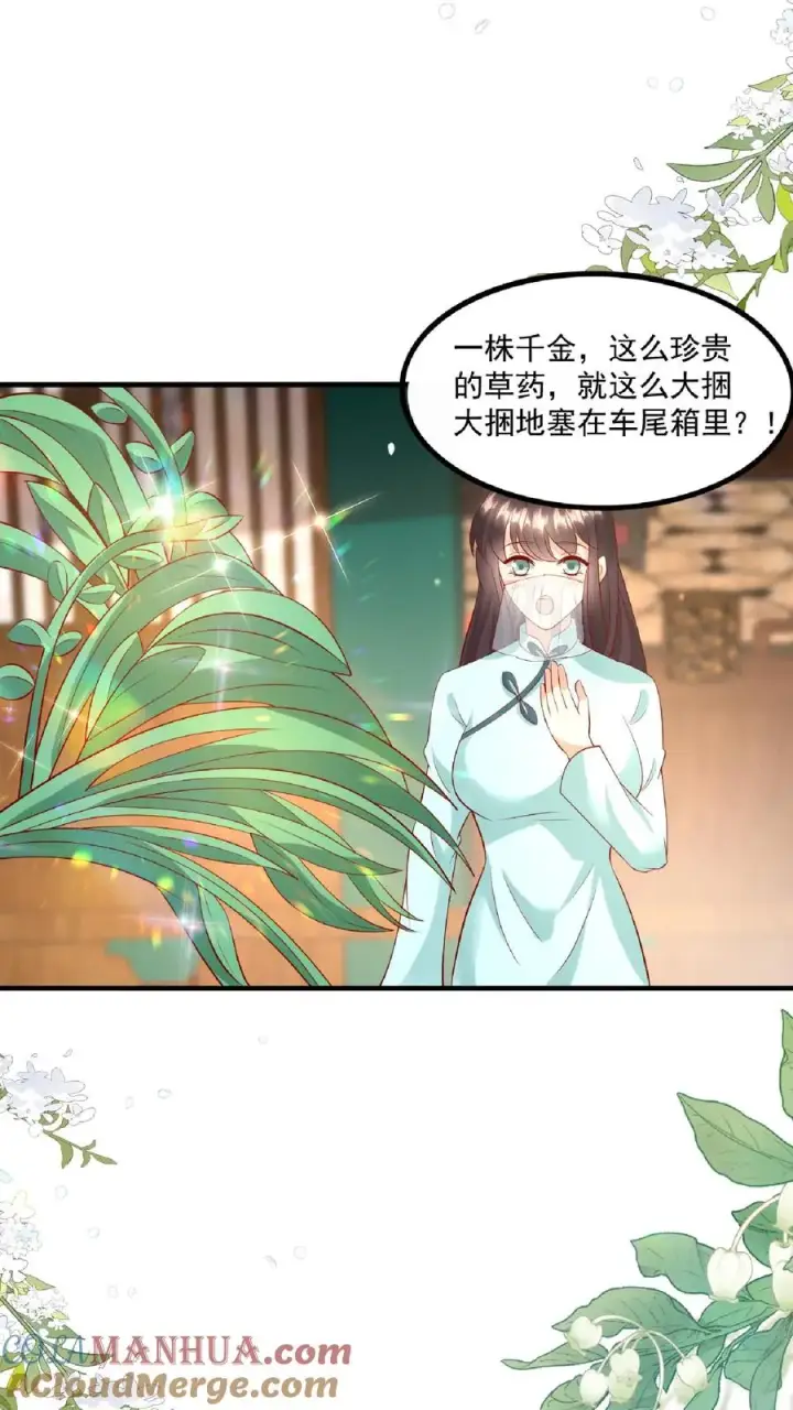 漫画《团宠萌宝：四岁小师傅下山了》第134话 柔柔起疑第5张图