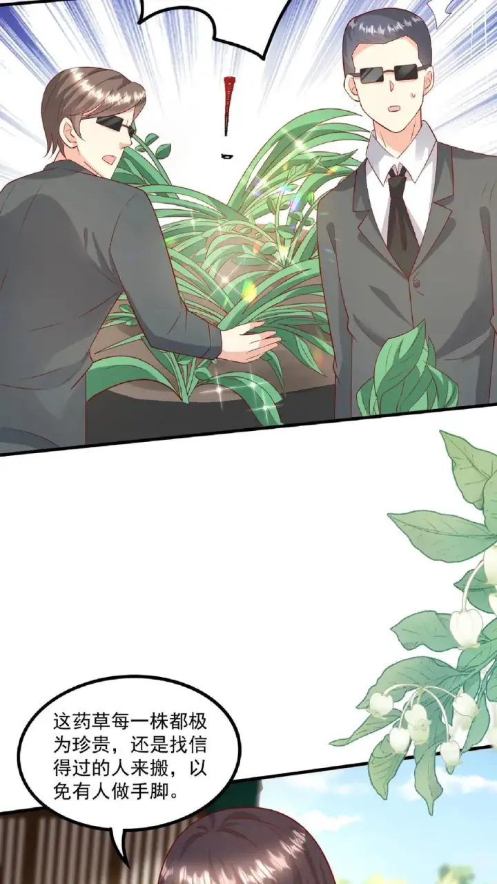 漫画《团宠萌宝：四岁小师傅下山了》第134话 柔柔起疑第8张图