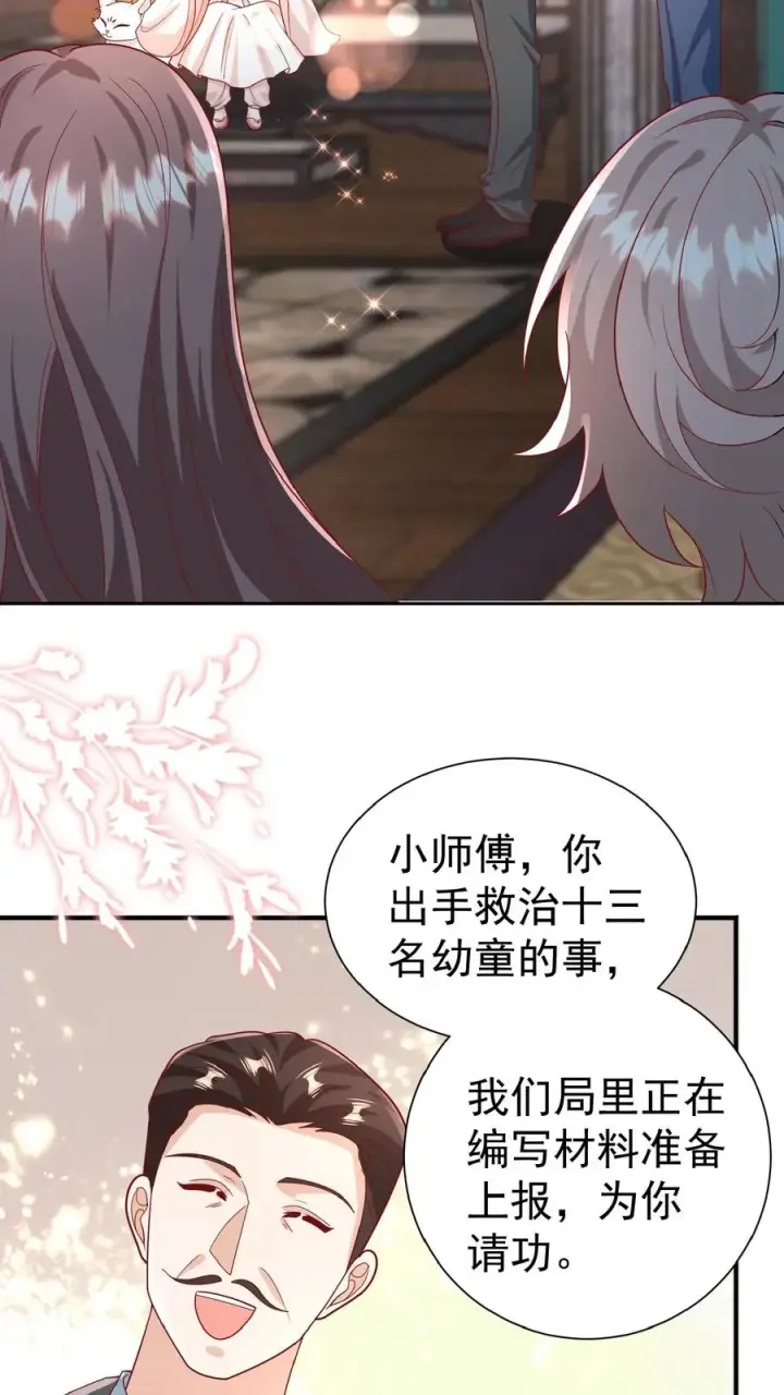 漫画《团宠萌宝：四岁小师傅下山了》第135话 没眼看第10张图