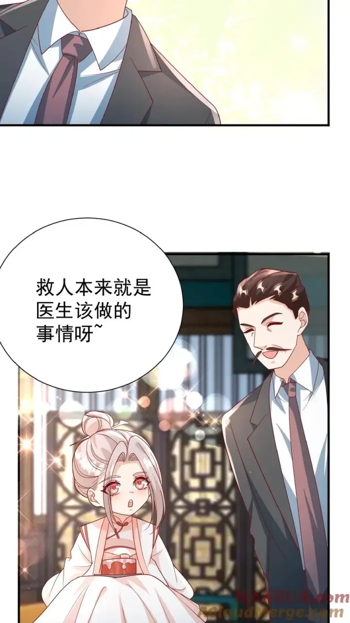 漫画《团宠萌宝：四岁小师傅下山了》第135话 没眼看第11张图