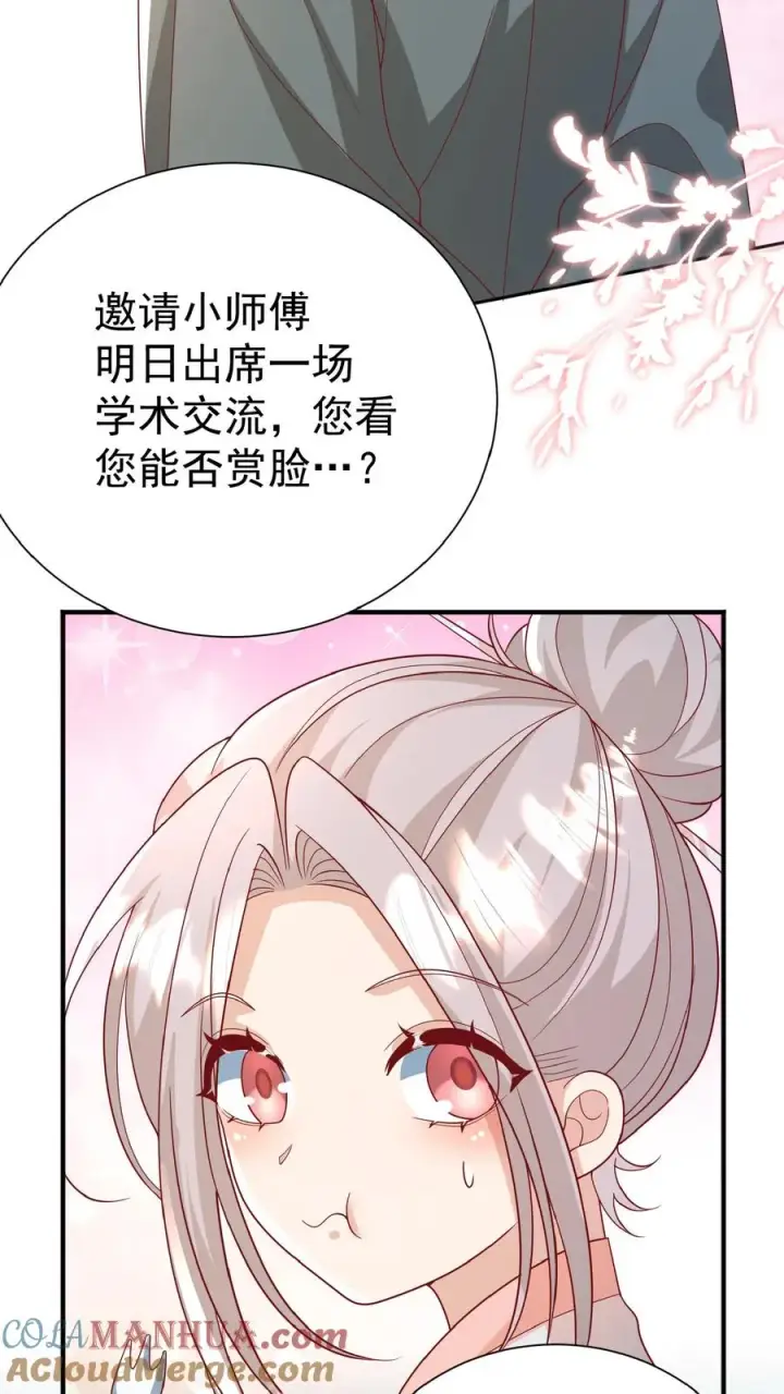 漫画《团宠萌宝：四岁小师傅下山了》第135话 没眼看第13张图