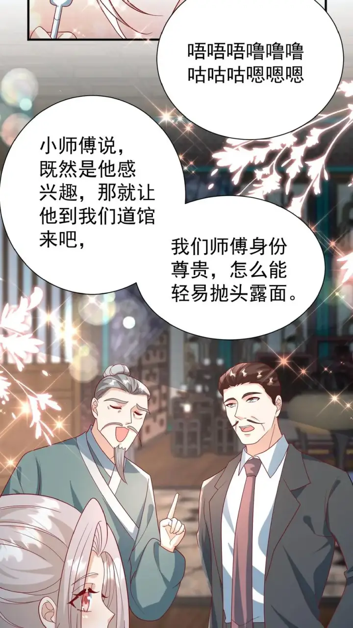 漫画《团宠萌宝：四岁小师傅下山了》第135话 没眼看第14张图