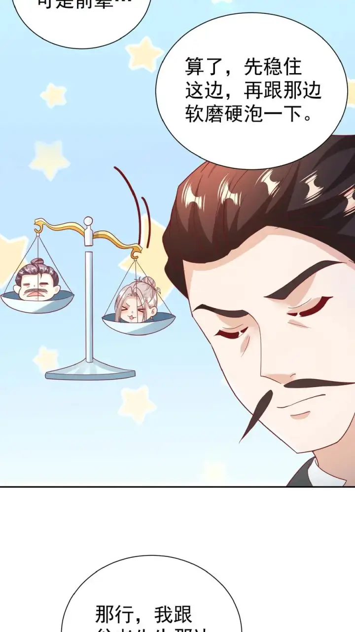 漫画《团宠萌宝：四岁小师傅下山了》第135话 没眼看第16张图
