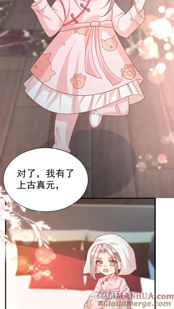 漫画《团宠萌宝：四岁小师傅下山了》第135话 没眼看第19张图