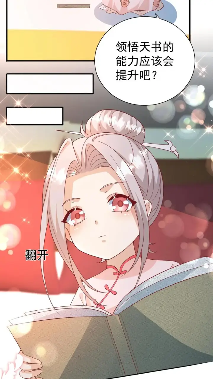 漫画《团宠萌宝：四岁小师傅下山了》第135话 没眼看第20张图