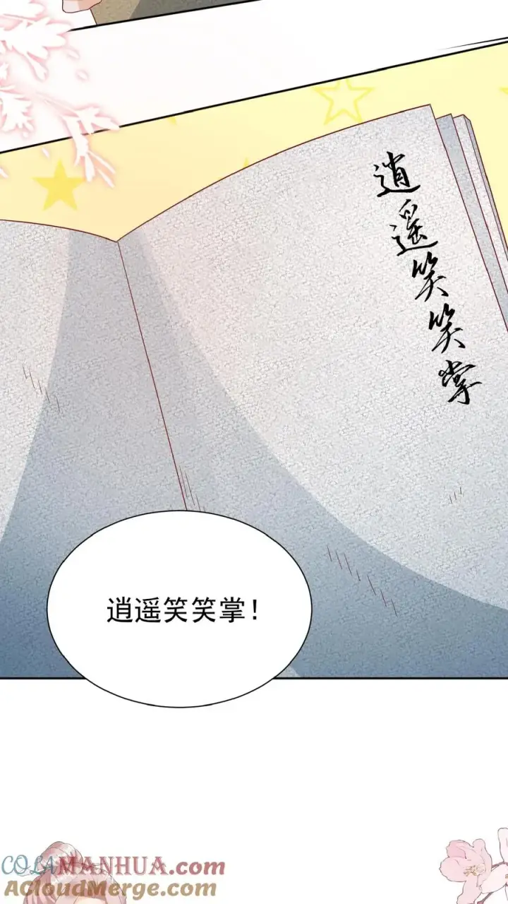 漫画《团宠萌宝：四岁小师傅下山了》第135话 没眼看第21张图