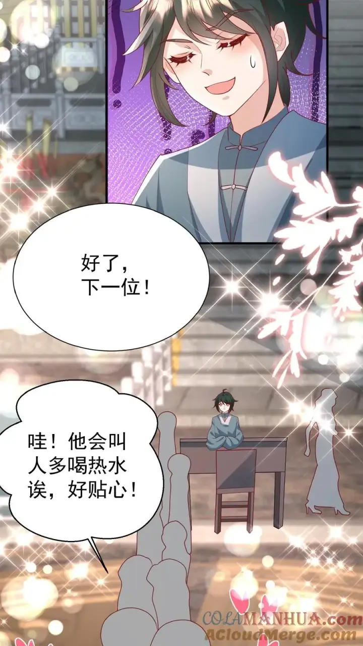 漫画《团宠萌宝：四岁小师傅下山了》第135话 没眼看第5张图