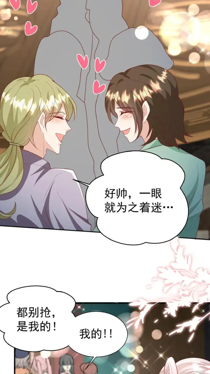 漫画《团宠萌宝：四岁小师傅下山了》第135话 没眼看第6张图