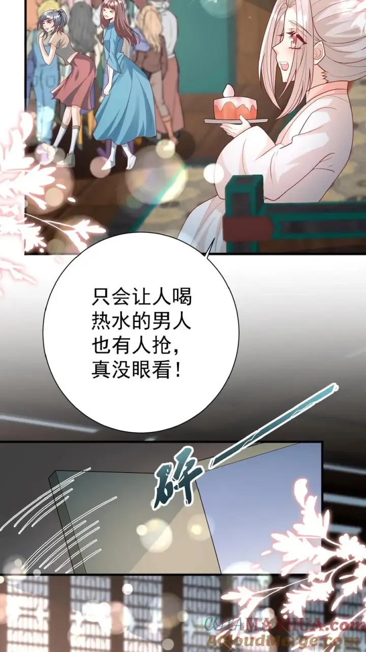 漫画《团宠萌宝：四岁小师傅下山了》第135话 没眼看第7张图