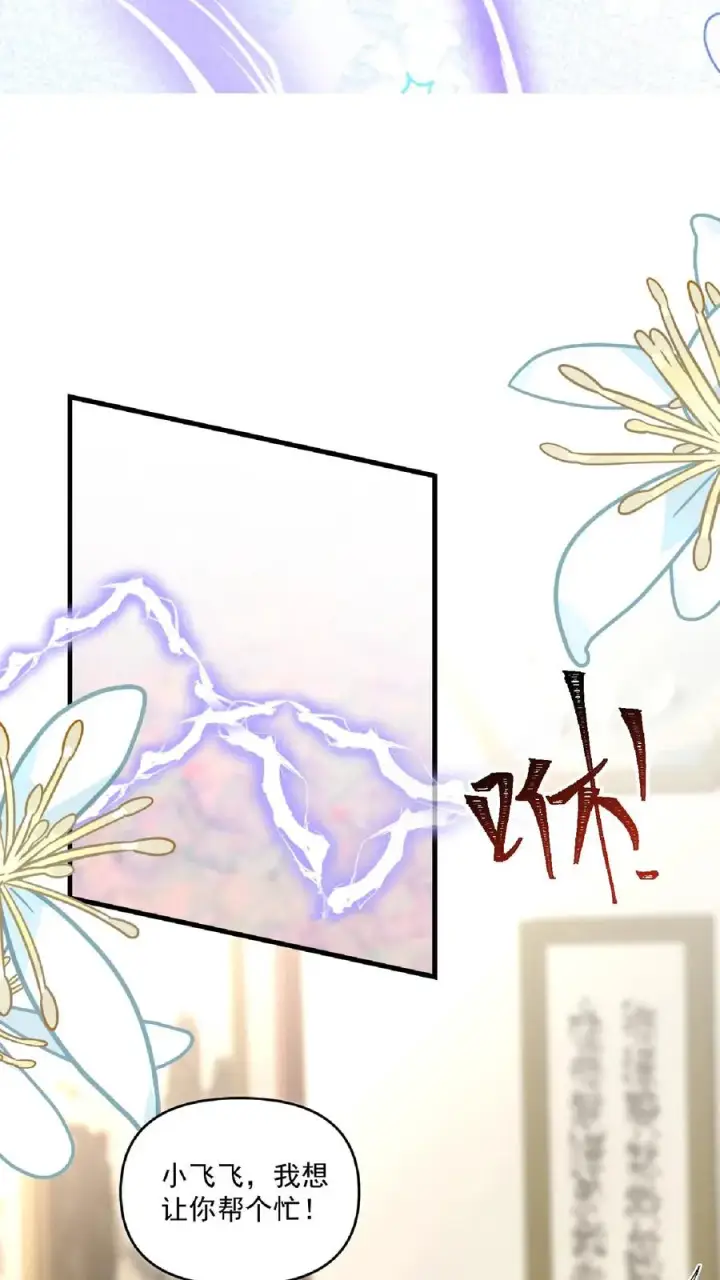 漫画《团宠萌宝：四岁小师傅下山了》第136话 天书第二页第10张图