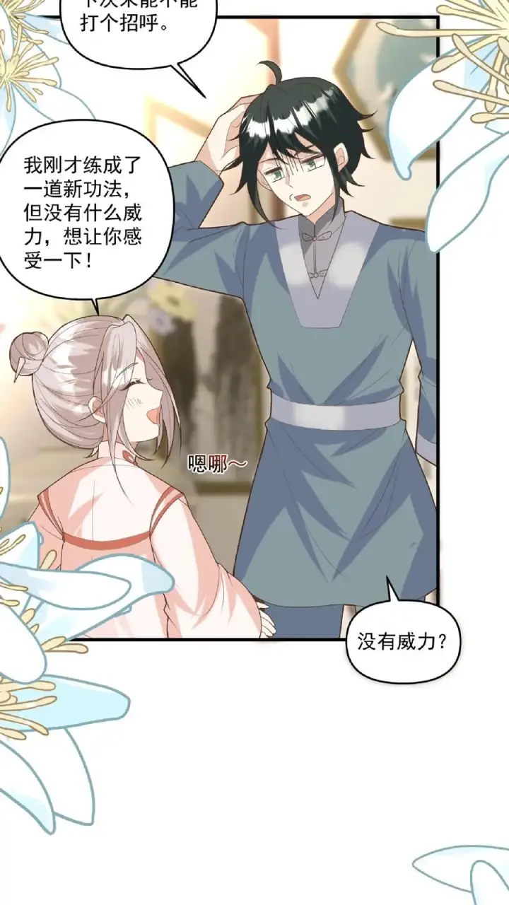 漫画《团宠萌宝：四岁小师傅下山了》第136话 天书第二页第12张图