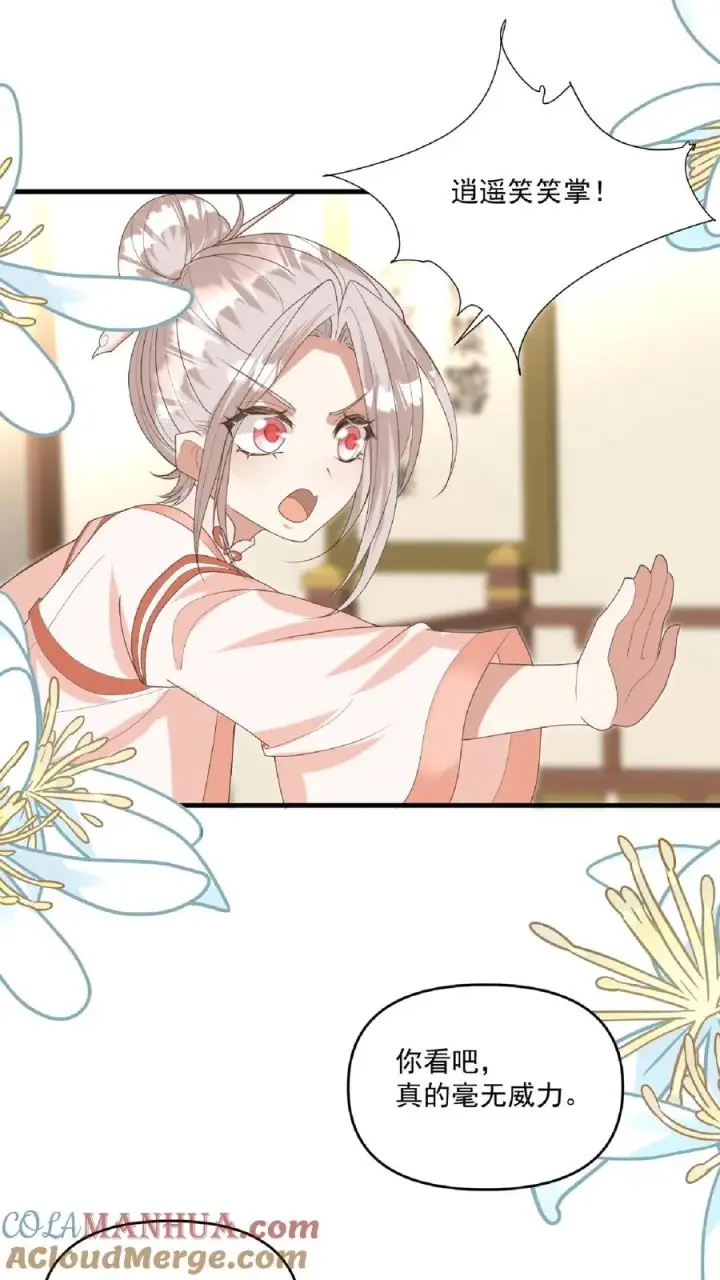 漫画《团宠萌宝：四岁小师傅下山了》第136话 天书第二页第13张图