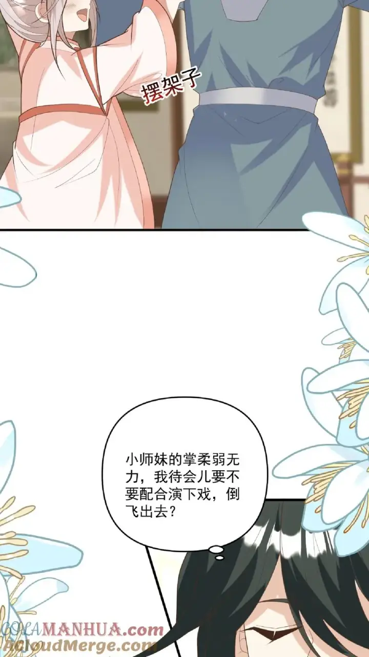 漫画《团宠萌宝：四岁小师傅下山了》第136话 天书第二页第15张图