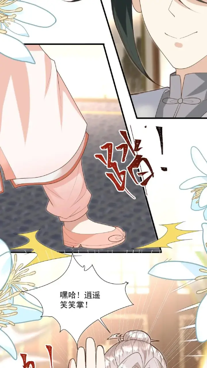 漫画《团宠萌宝：四岁小师傅下山了》第136话 天书第二页第16张图