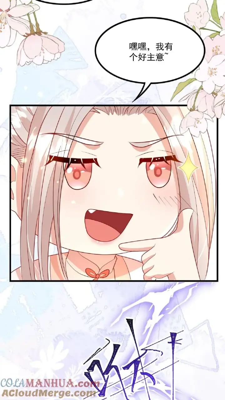 漫画《团宠萌宝：四岁小师傅下山了》第136话 天书第二页第21张图