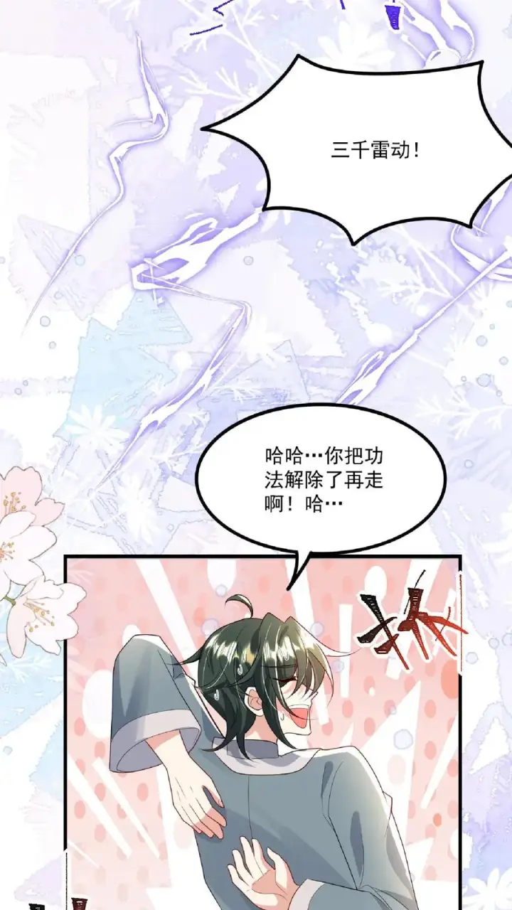 漫画《团宠萌宝：四岁小师傅下山了》第136话 天书第二页第22张图
