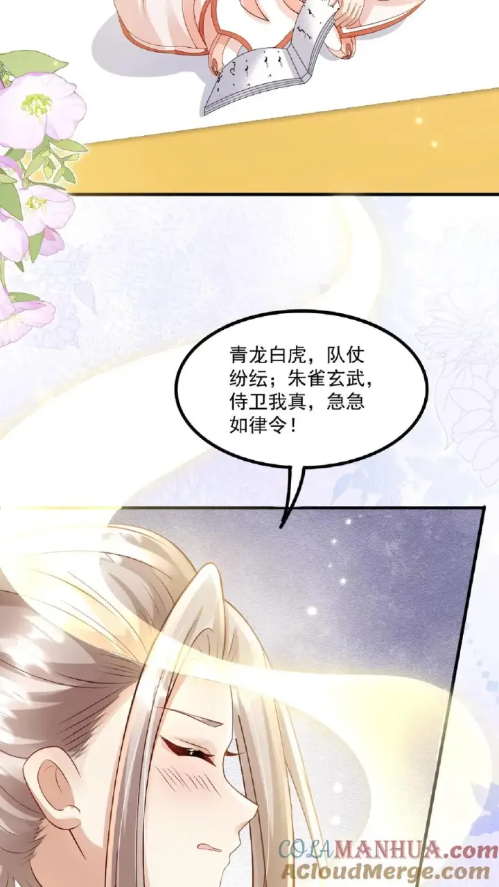 漫画《团宠萌宝：四岁小师傅下山了》第136话 天书第二页第3张图