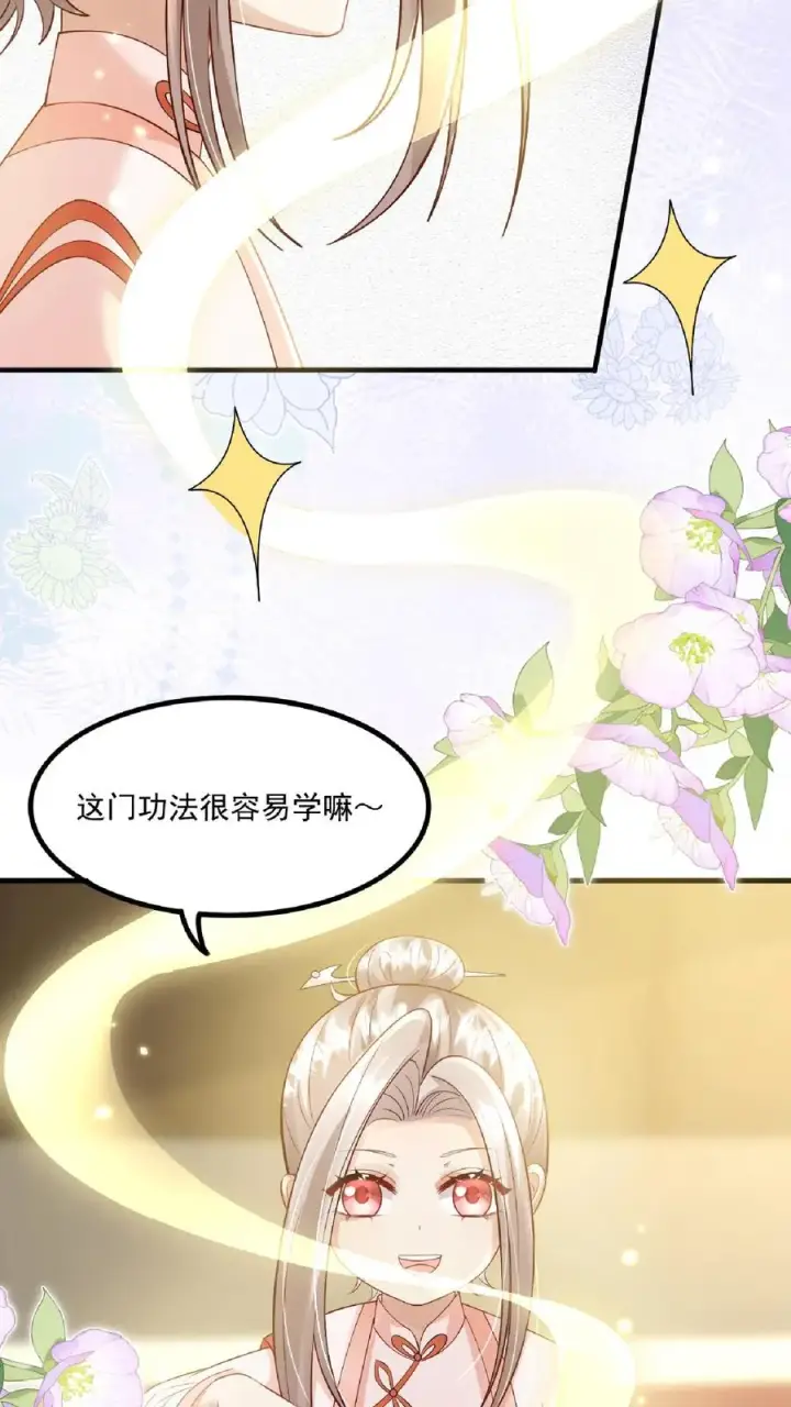 漫画《团宠萌宝：四岁小师傅下山了》第136话 天书第二页第4张图