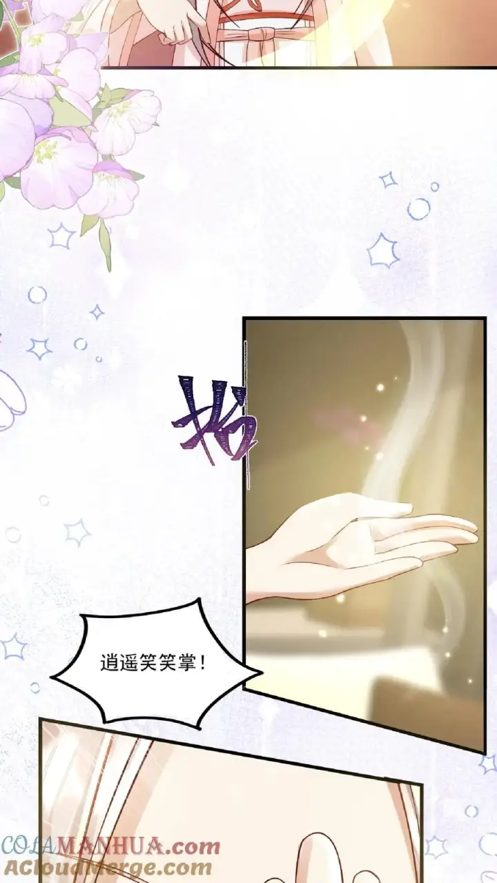 漫画《团宠萌宝：四岁小师傅下山了》第136话 天书第二页第5张图