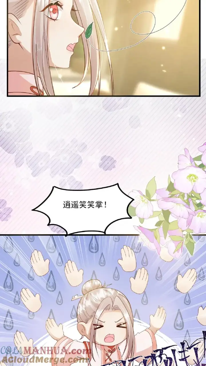 漫画《团宠萌宝：四岁小师傅下山了》第136话 天书第二页第7张图